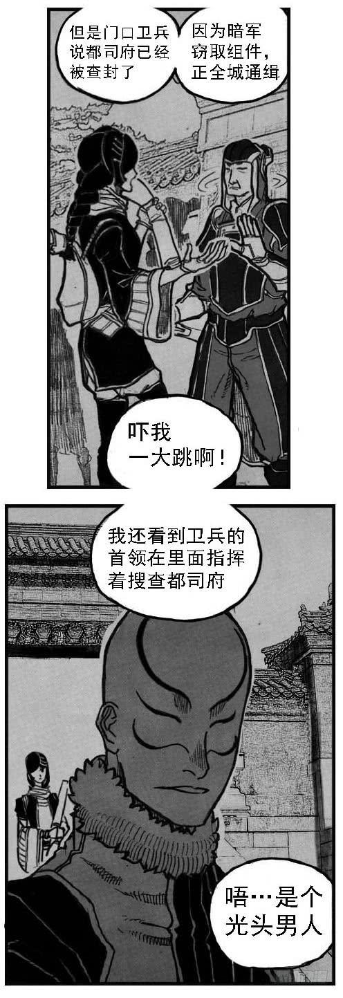 《白门五甲》51败局 第38页