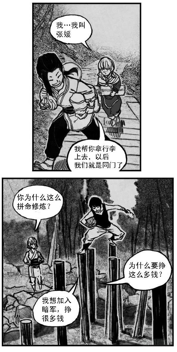 《白门五甲》51败局 第30页