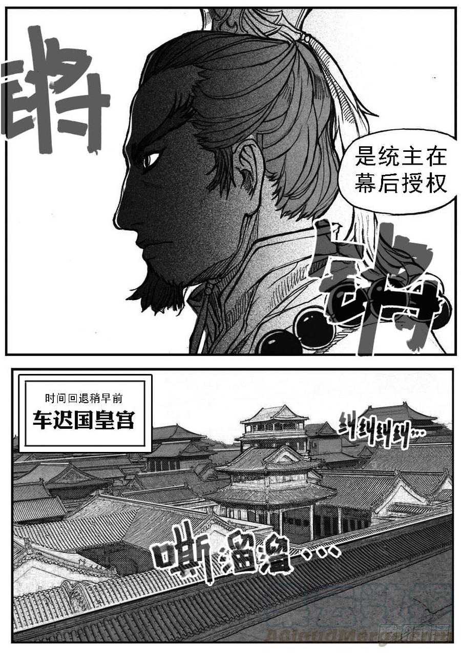《白门五甲》51败局 第41页