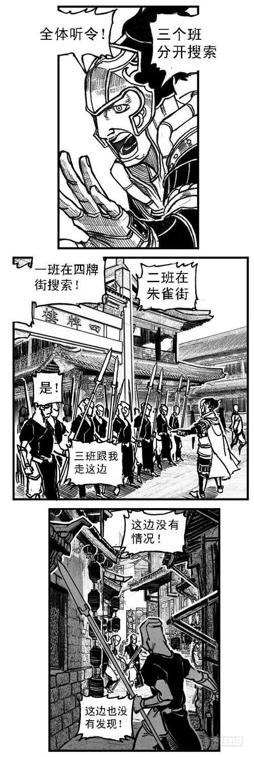 《白门五甲》51败局 第5页