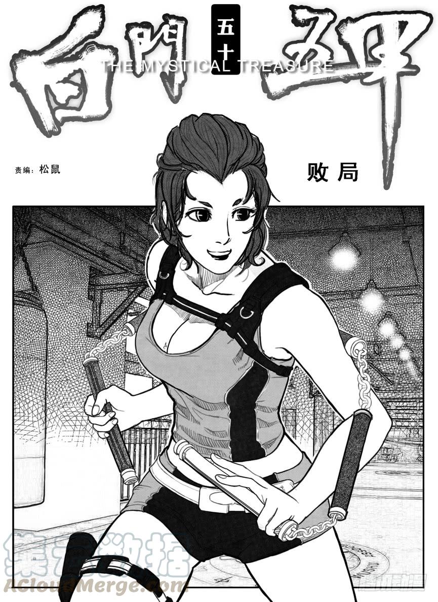 《白门五甲》51败局 第1页