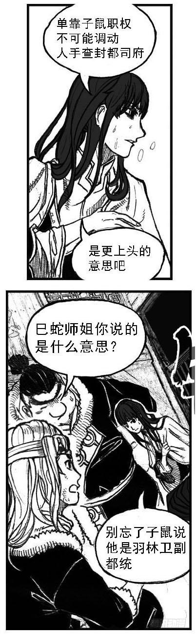 《白门五甲》51败局 第40页