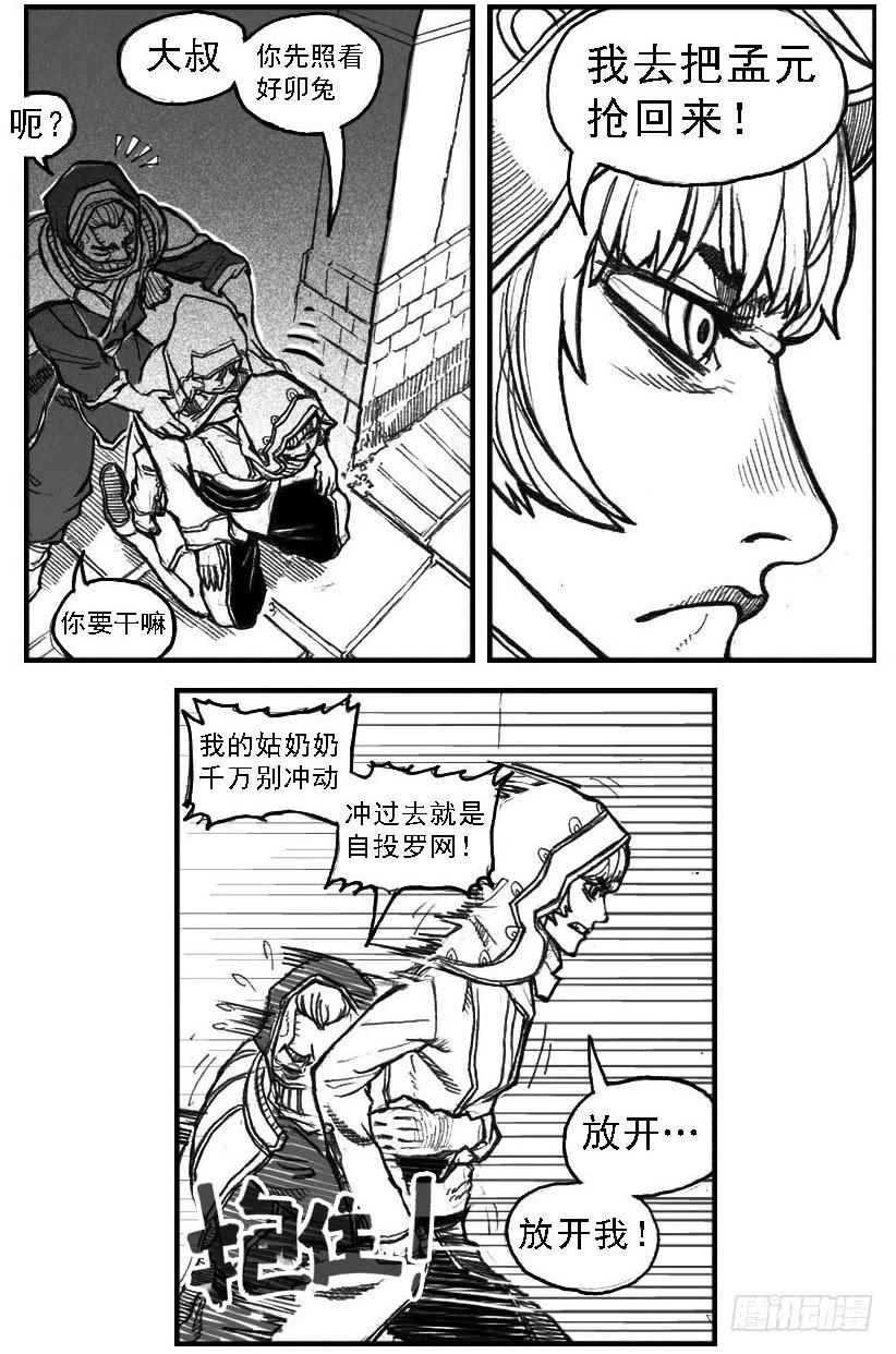 《白门五甲》51败局 第12页