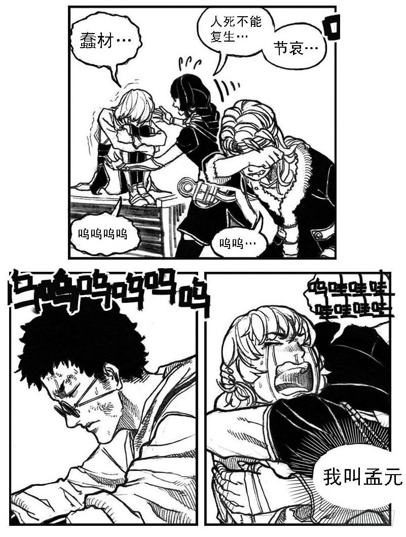 《白门五甲》51败局 第29页
