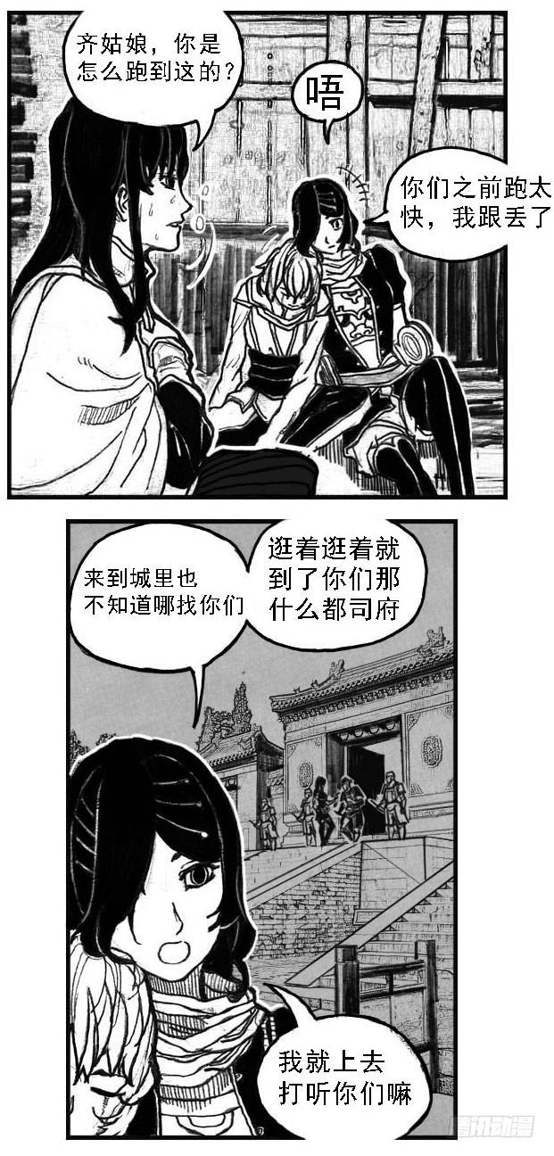 《白门五甲》51败局 第37页