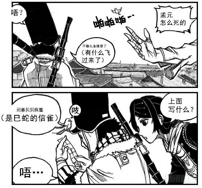 《白门五甲》51败局 第23页
