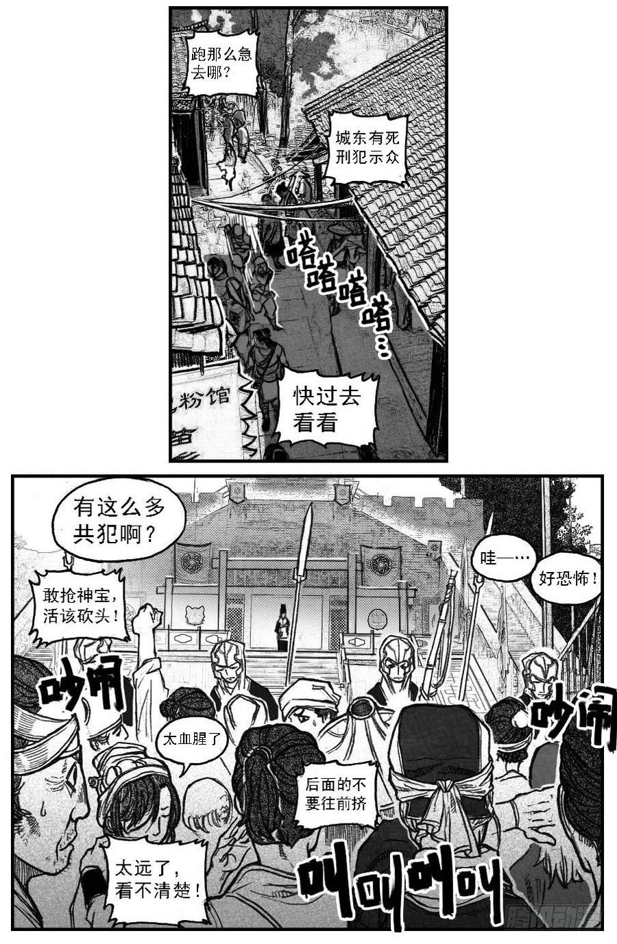 《白门五甲》51败局 第7页