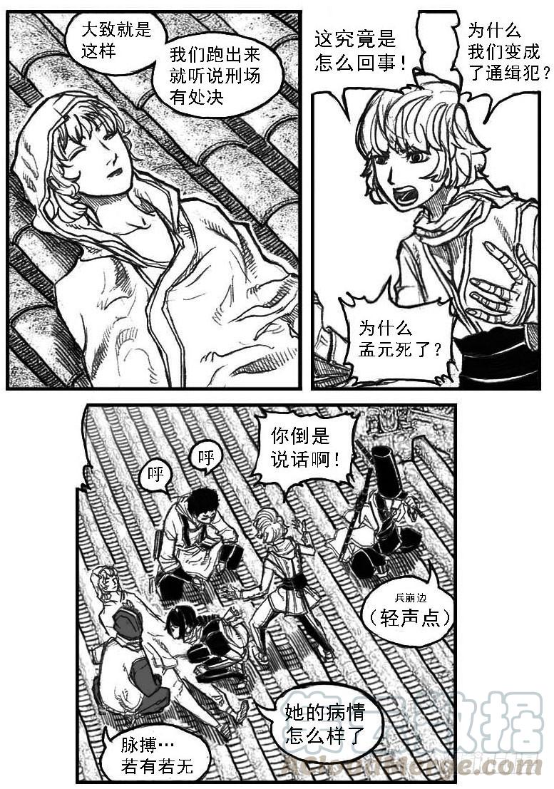《白门五甲》51败局 第21页