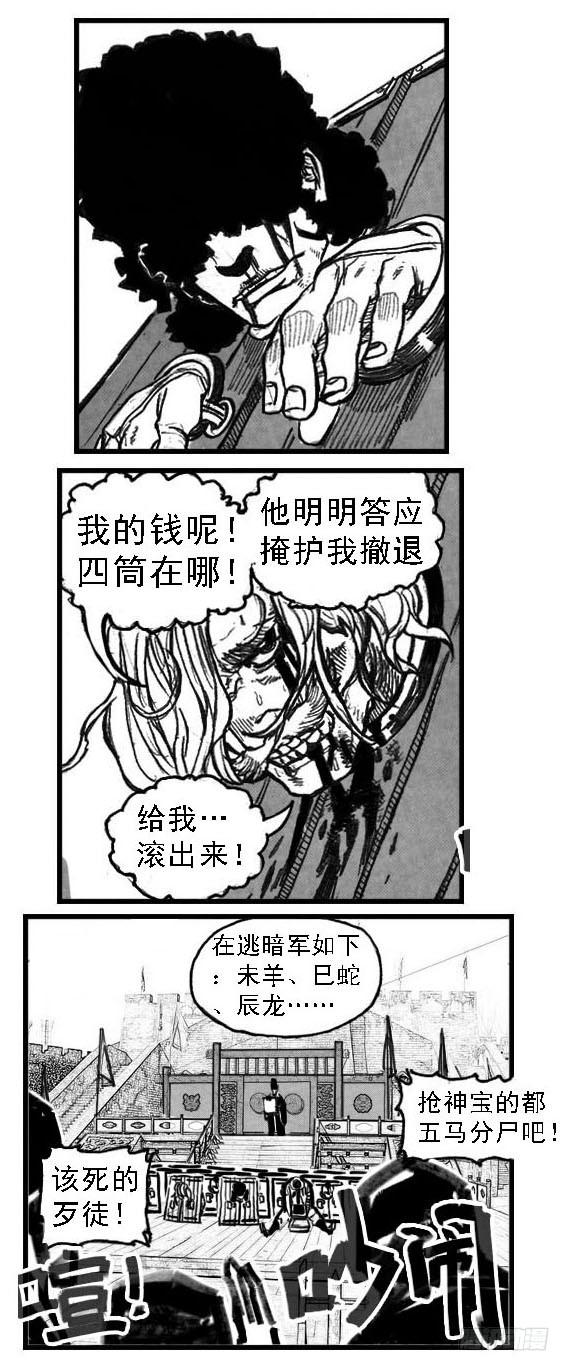 《白门五甲》51败局 第10页