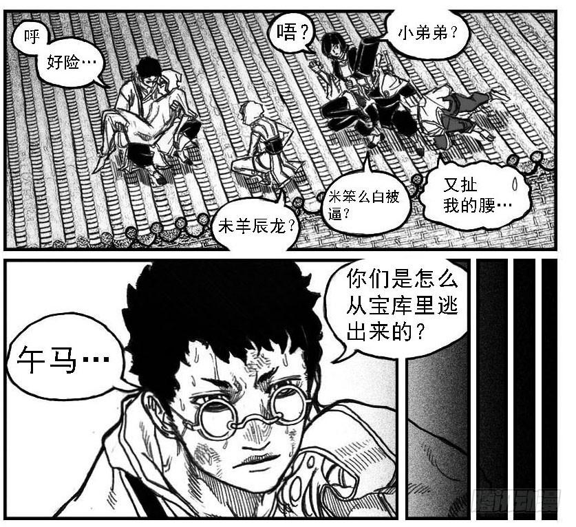 《白门五甲》51败局 第20页