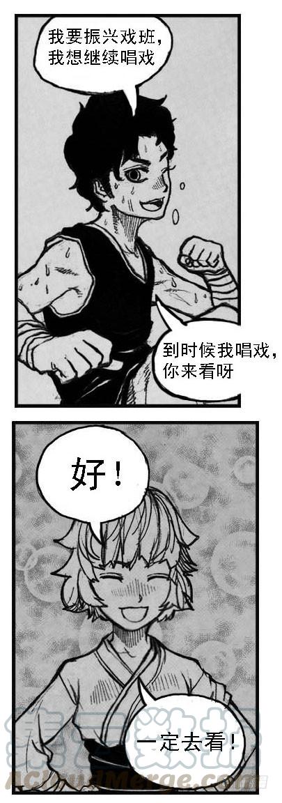 《白门五甲》51败局 第31页