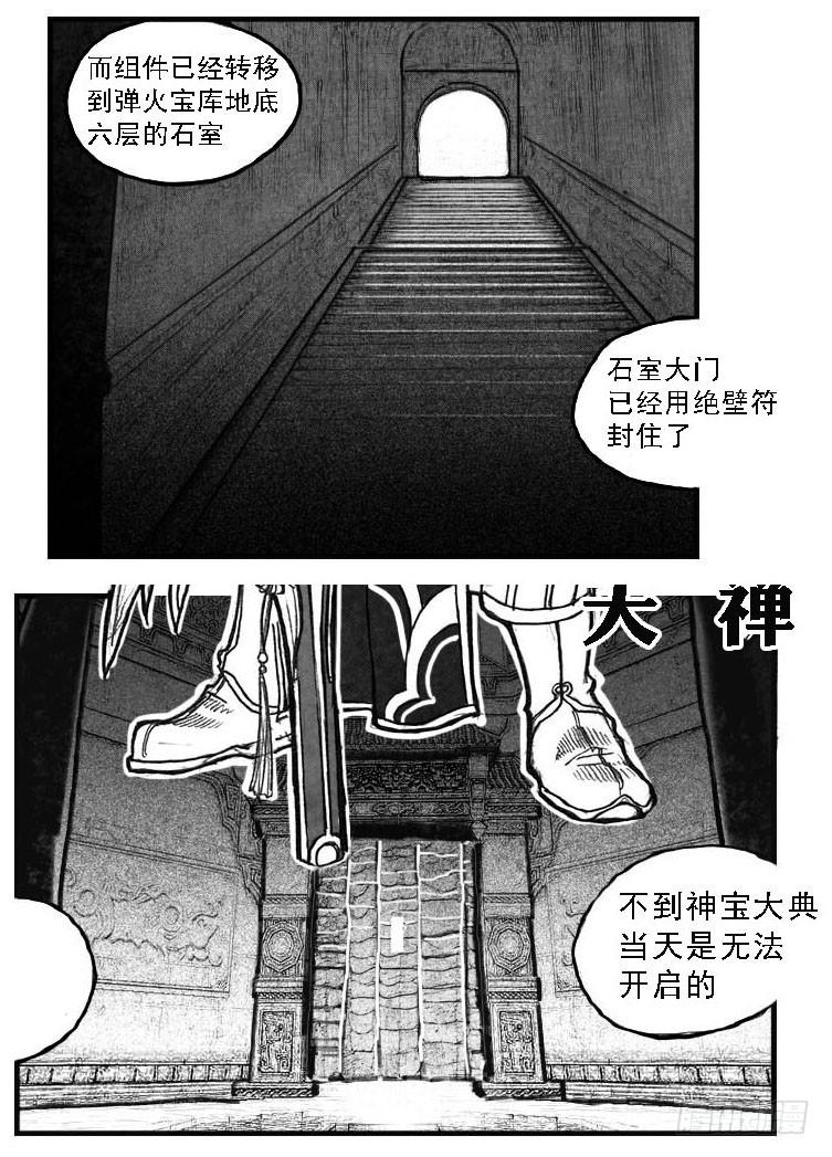 《白门五甲》51败局 第45页