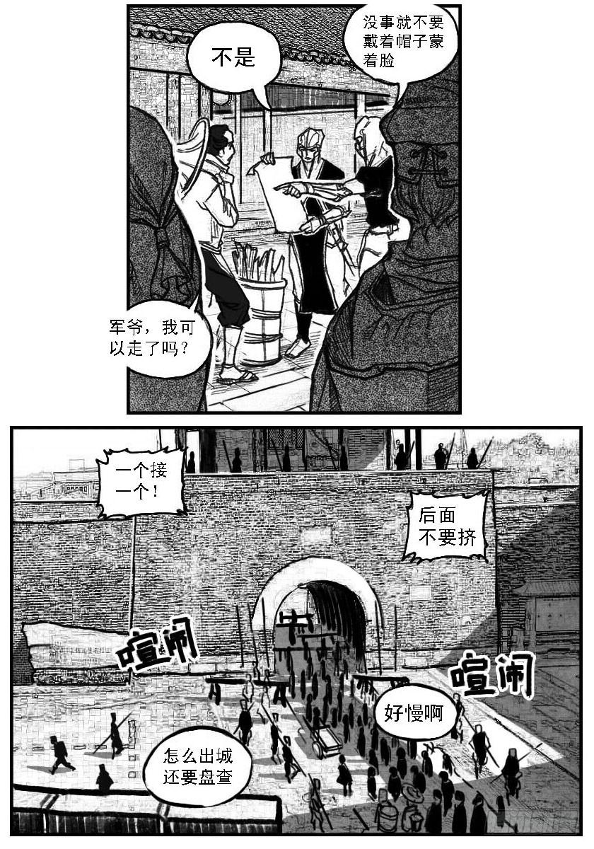 《白门五甲》51败局 第6页