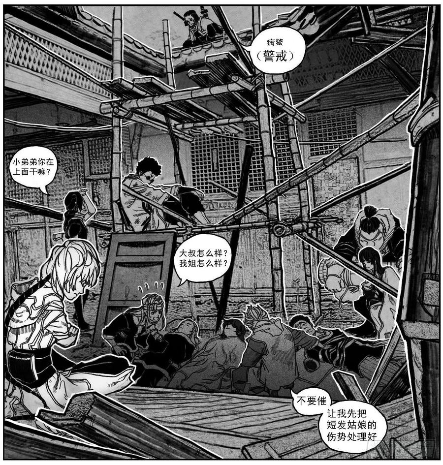 《白门五甲》51败局 第25页