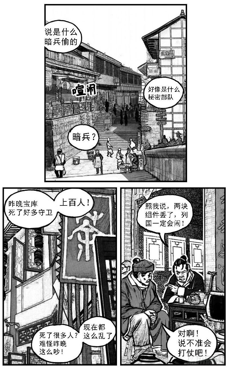 《白门五甲》51败局 第3页