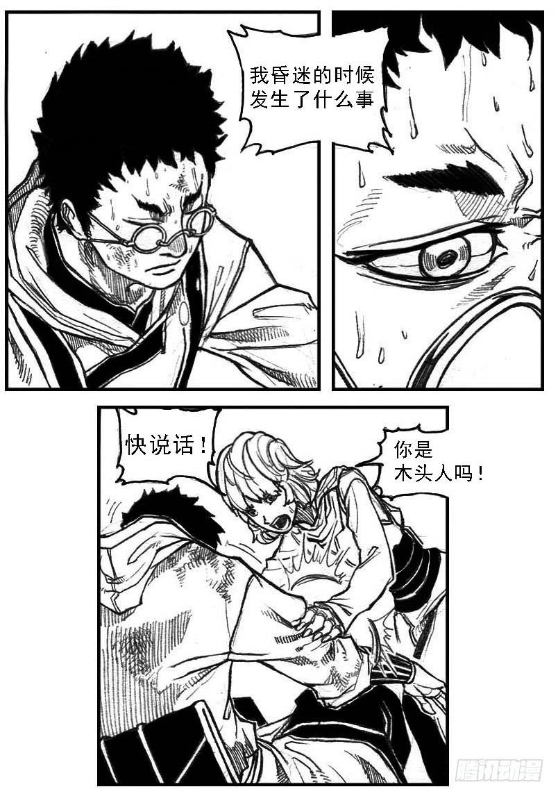 《白门五甲》51败局 第22页