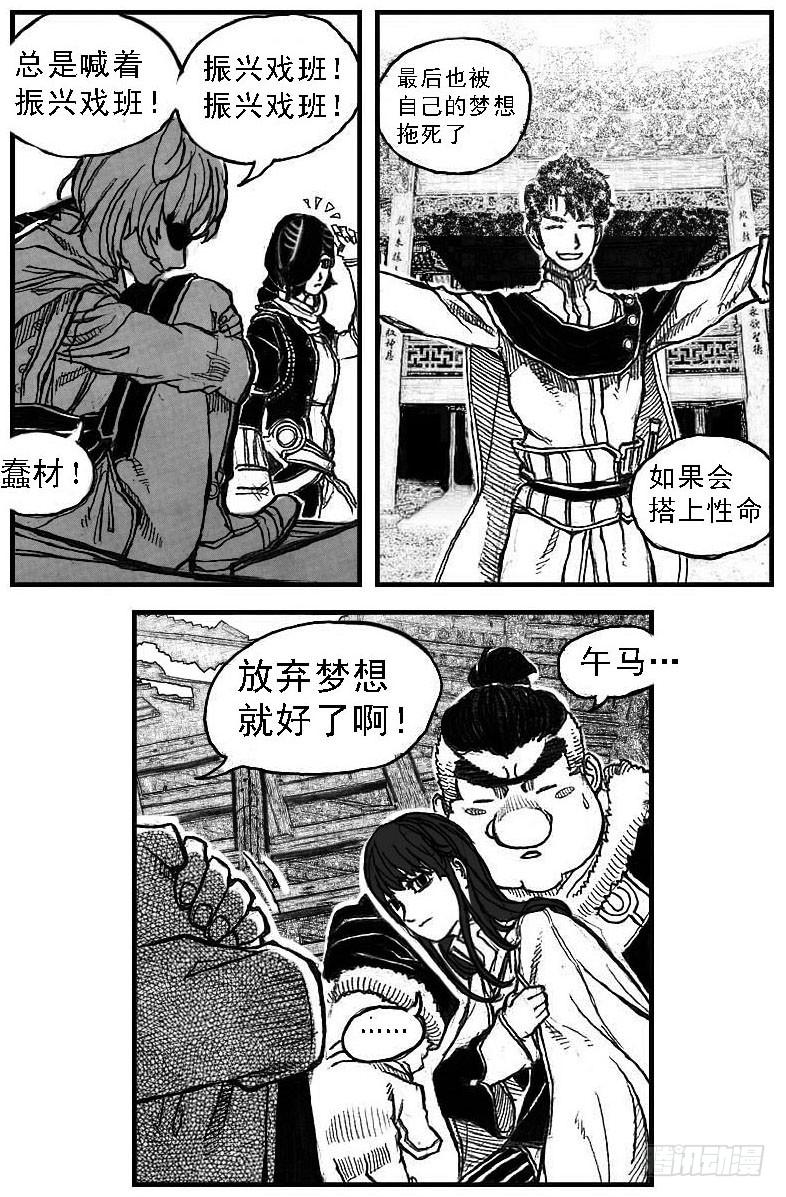 《白门五甲》51败局 第27页