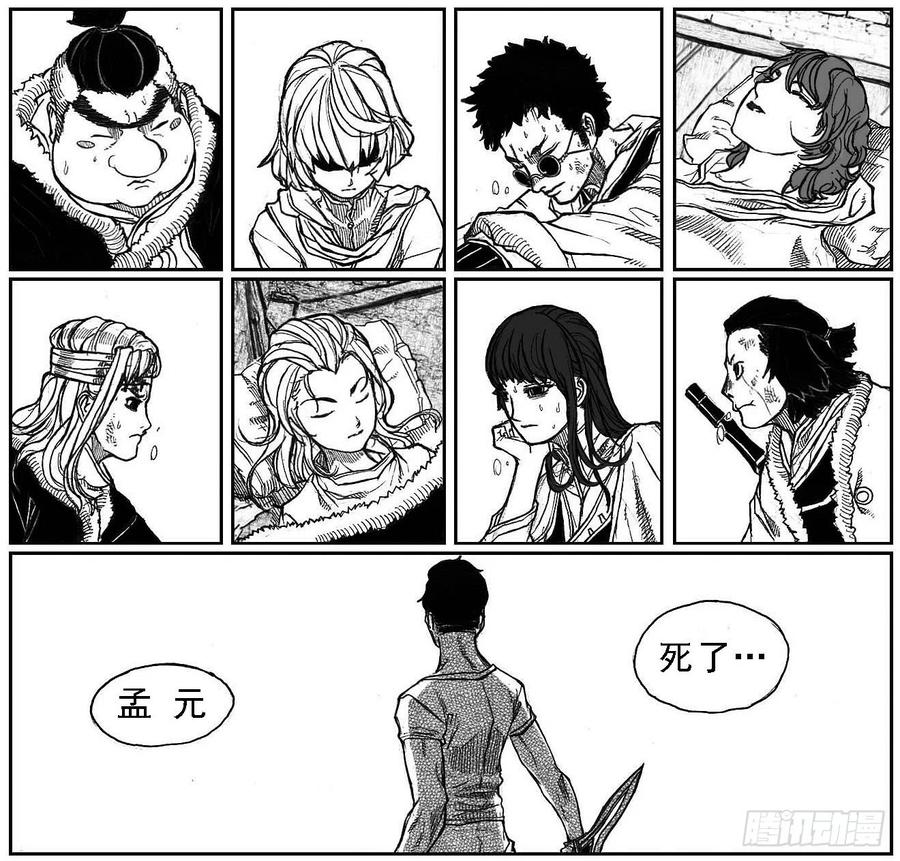 《白门五甲》51败局 第26页
