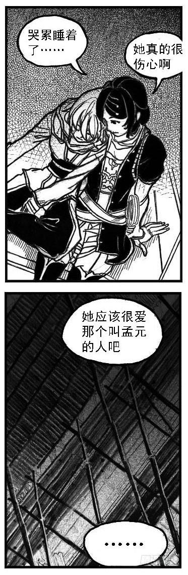 《白门五甲》51败局 第36页