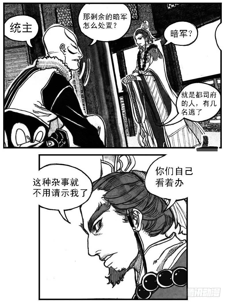 《白门五甲》51败局 第50页
