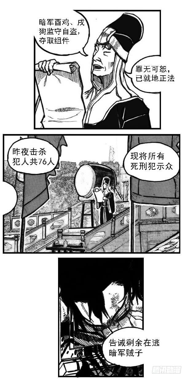 《白门五甲》51败局 第8页