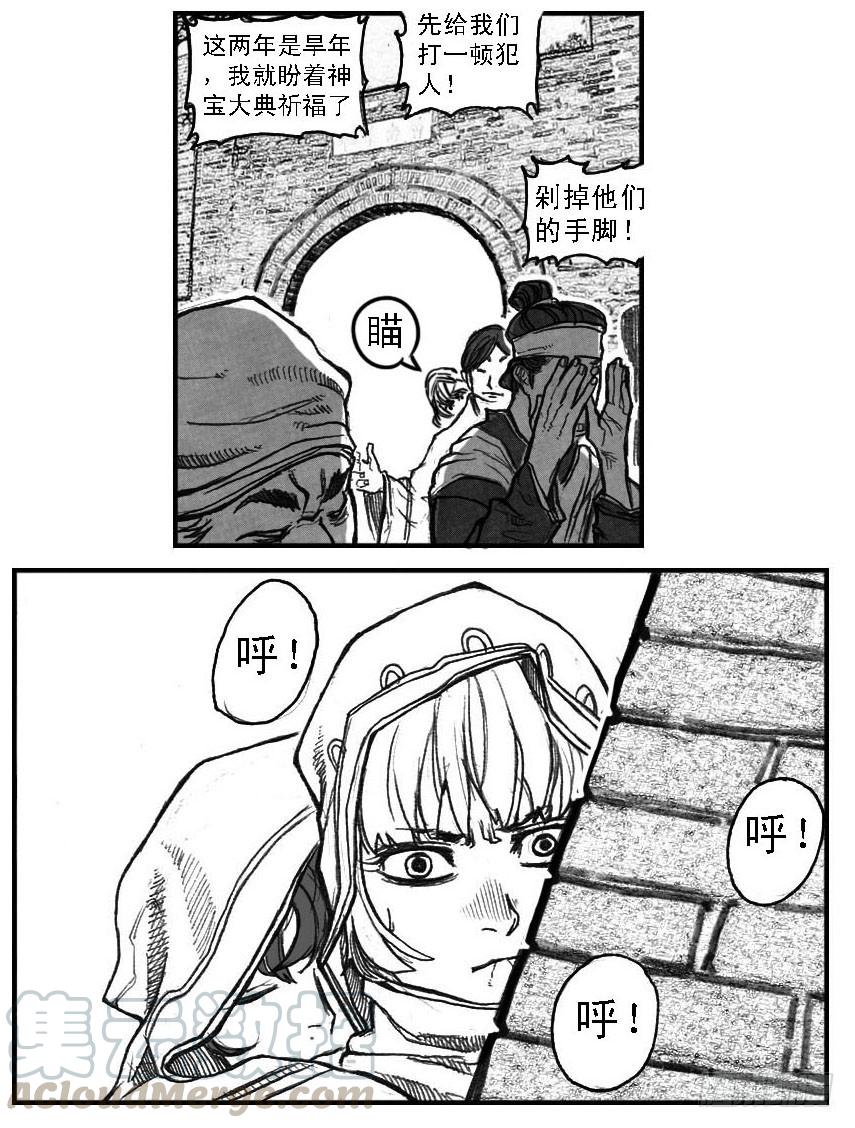 《白门五甲》51败局 第11页