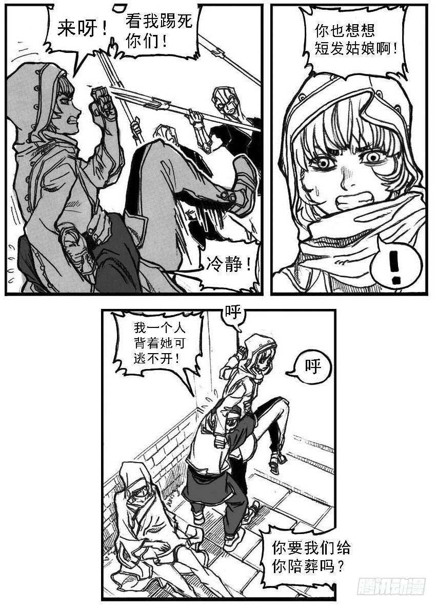 《白门五甲》51败局 第14页