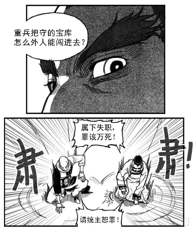 《白门五甲》51败局 第48页