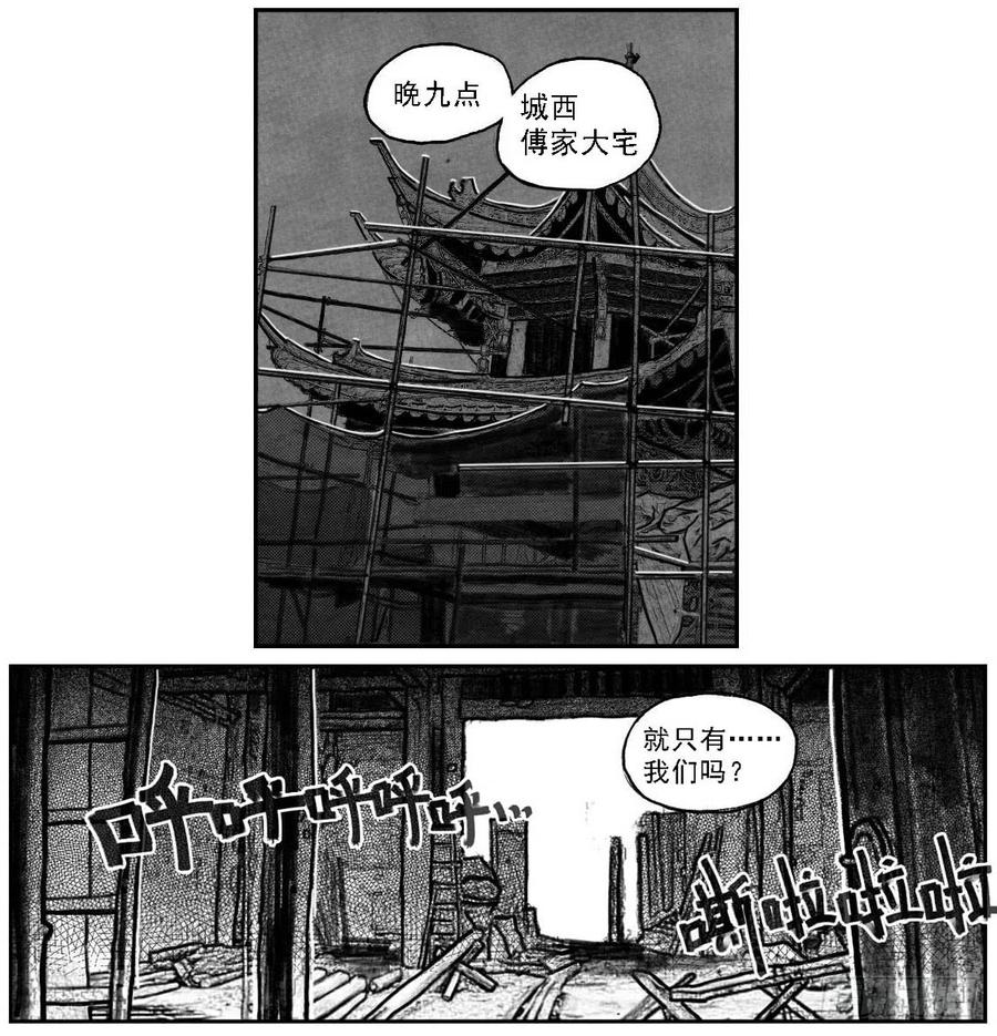 《白门五甲》51败局 第24页