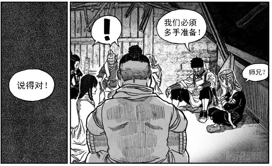 《白门五甲》52螳螂尖刺 第33页