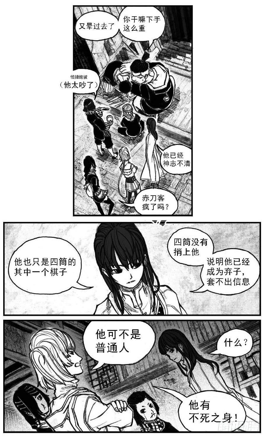 《白门五甲》52螳螂尖刺 第17页