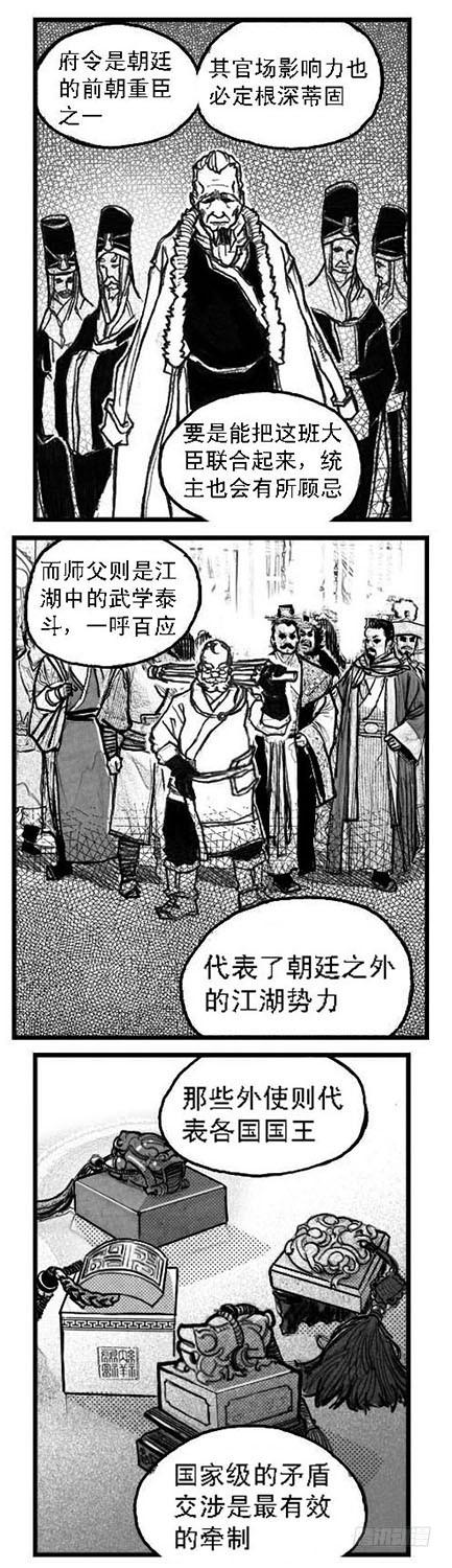 《白门五甲》52螳螂尖刺 第43页