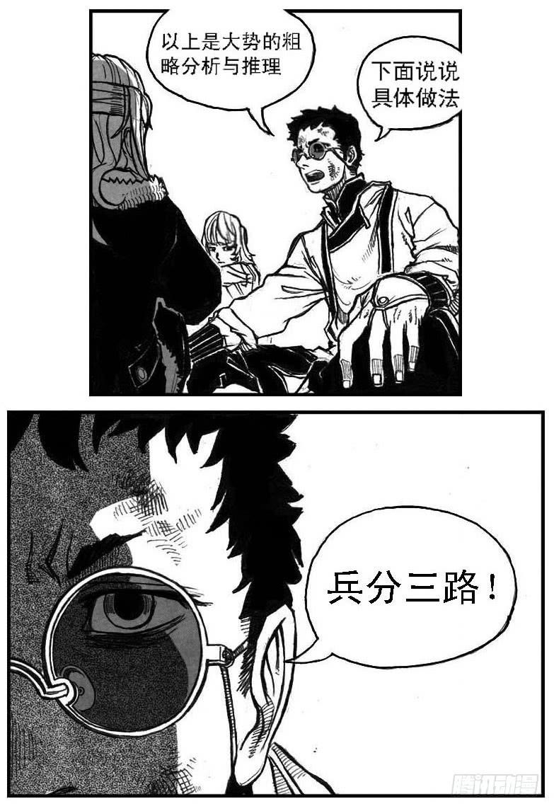 《白门五甲》52螳螂尖刺 第45页