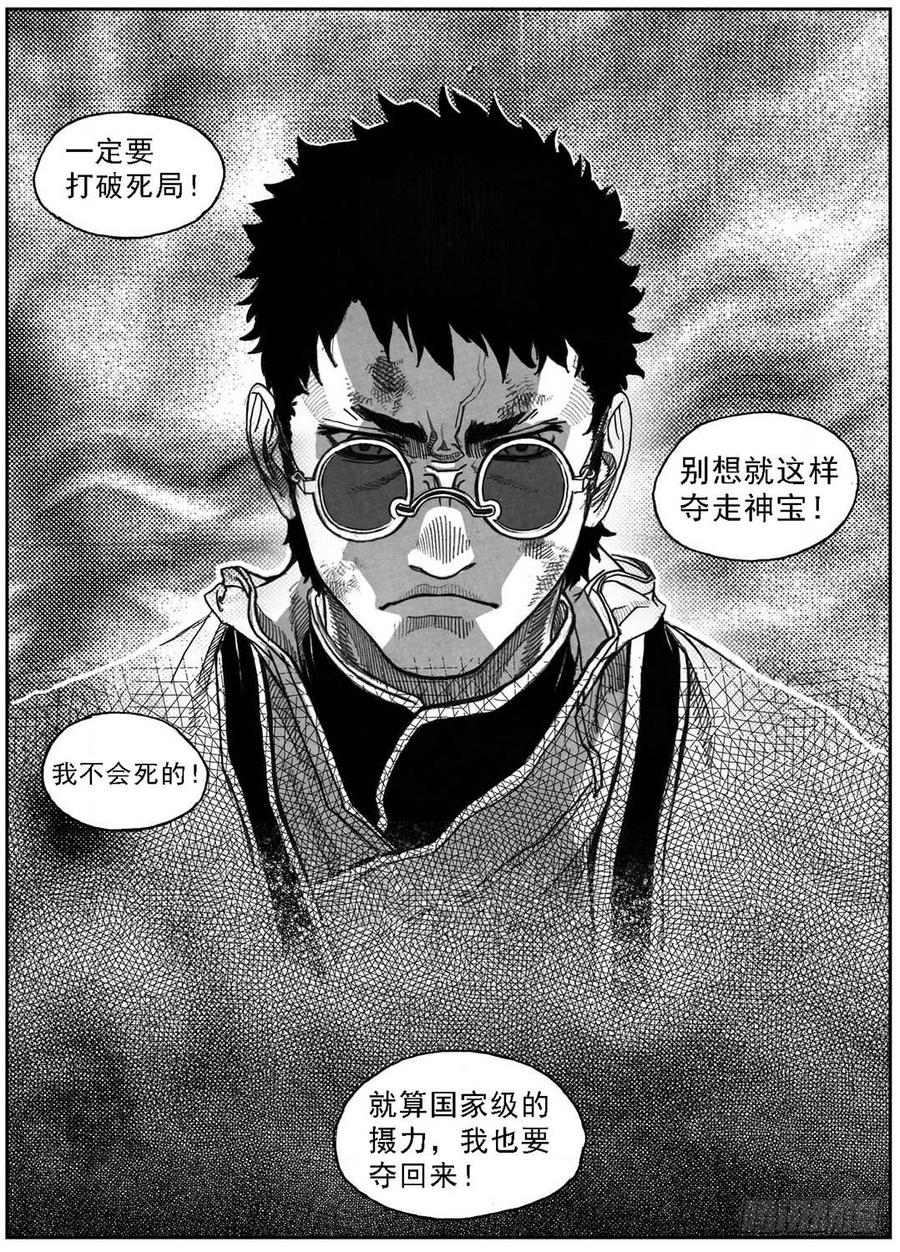 《白门五甲》52螳螂尖刺 第8页
