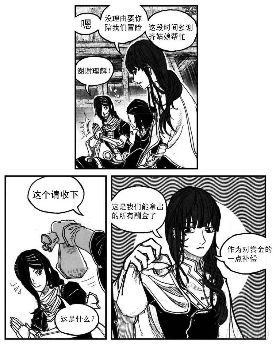 《白门五甲》52螳螂尖刺 第25页