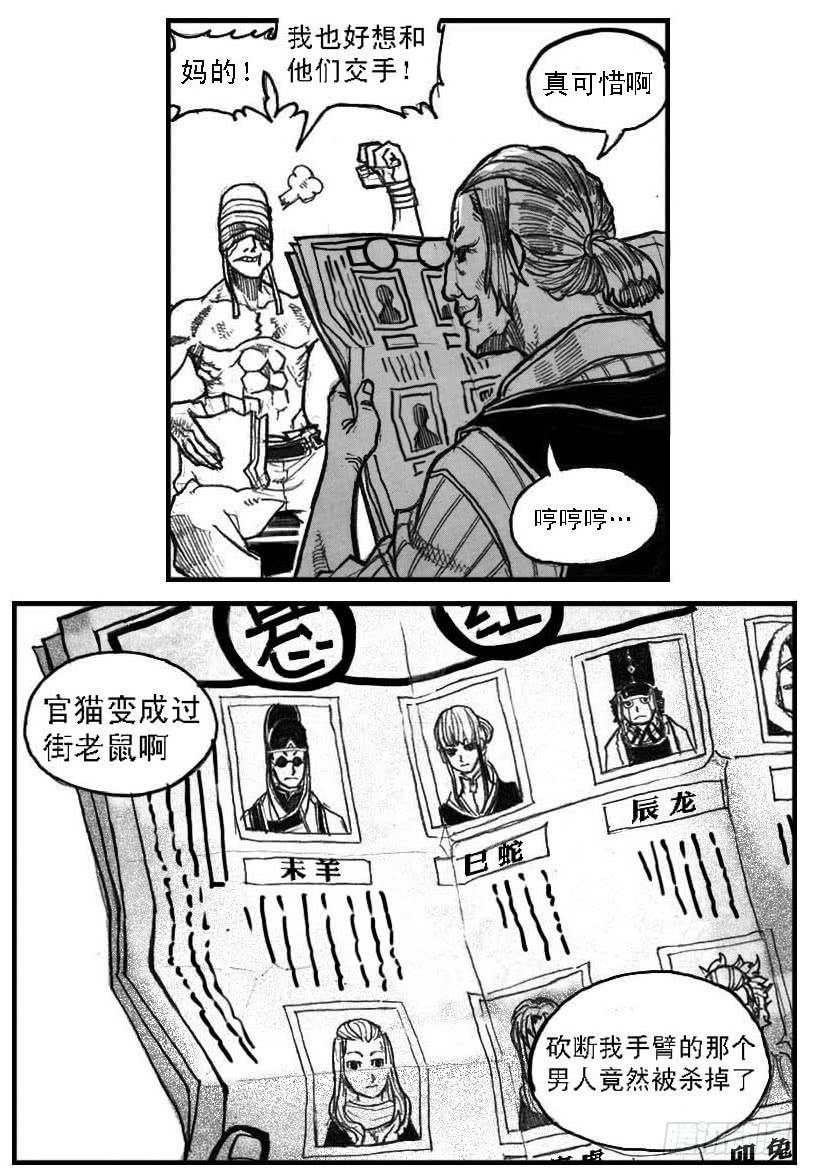 《白门五甲》52螳螂尖刺 第37页