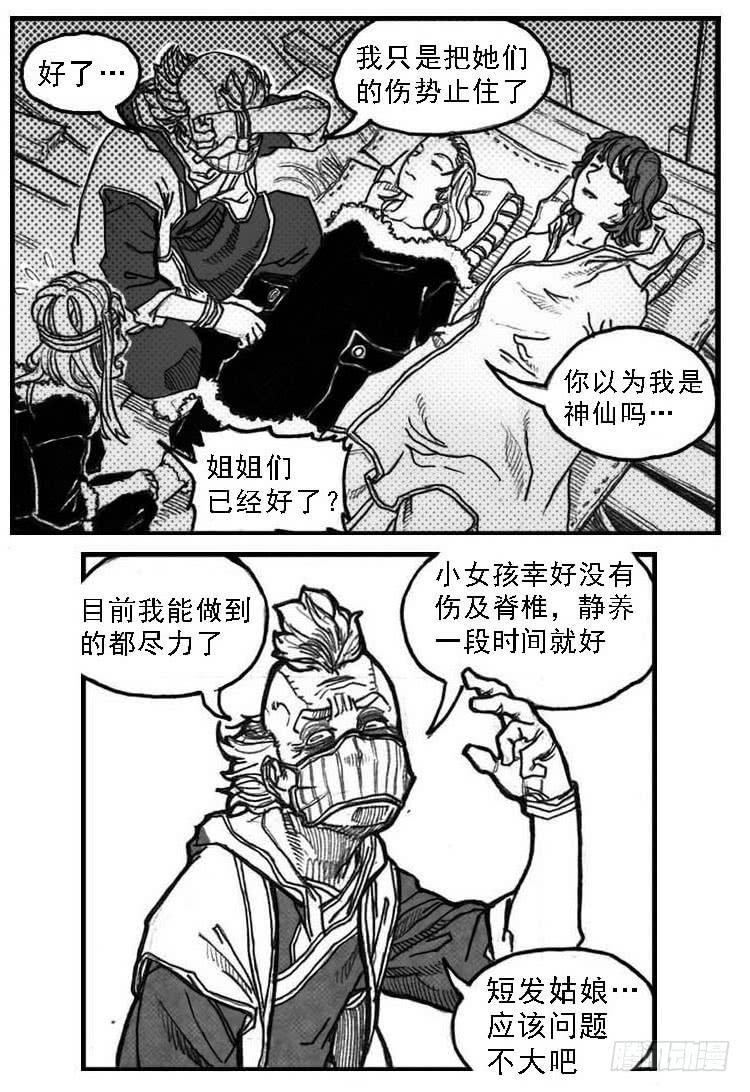 《白门五甲》52螳螂尖刺 第9页