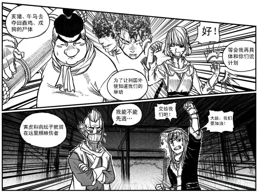 《白门五甲》52螳螂尖刺 第47页