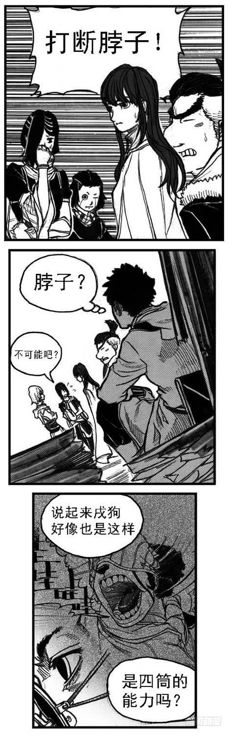 《白门五甲》52螳螂尖刺 第19页