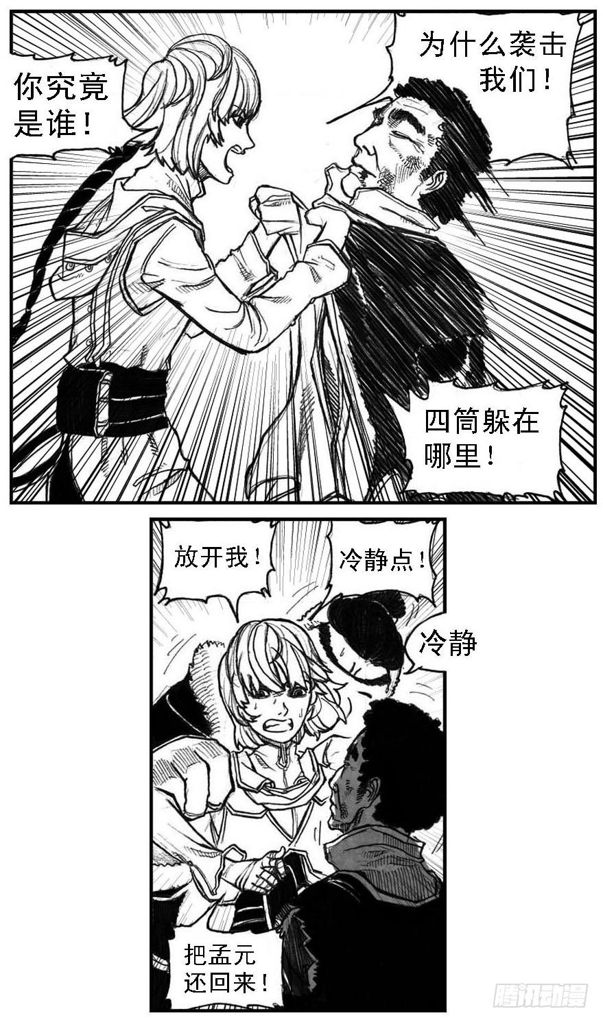 《白门五甲》52螳螂尖刺 第12页
