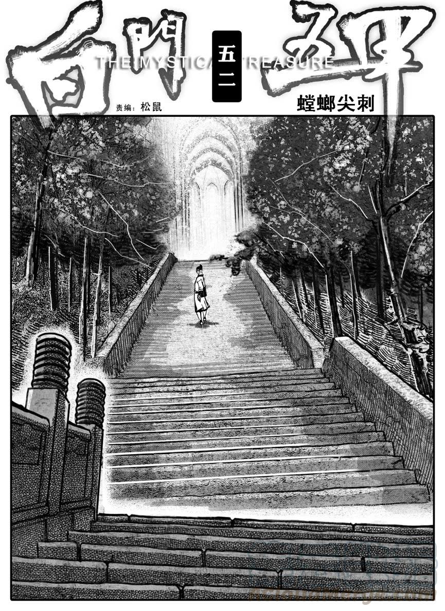 《白门五甲》52螳螂尖刺 第1页