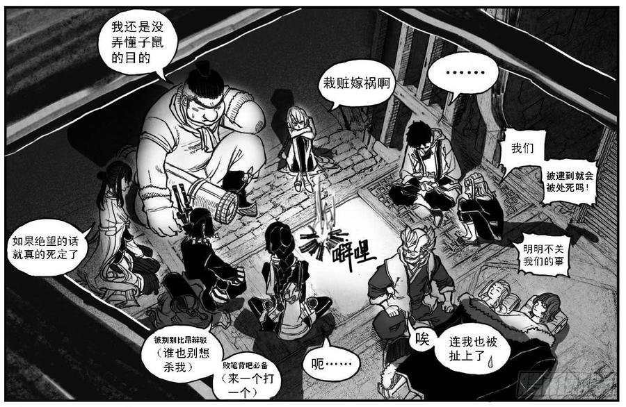 《白门五甲》52螳螂尖刺 第23页
