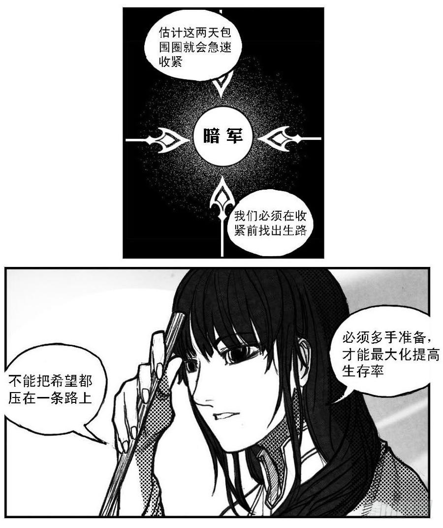 《白门五甲》52螳螂尖刺 第32页