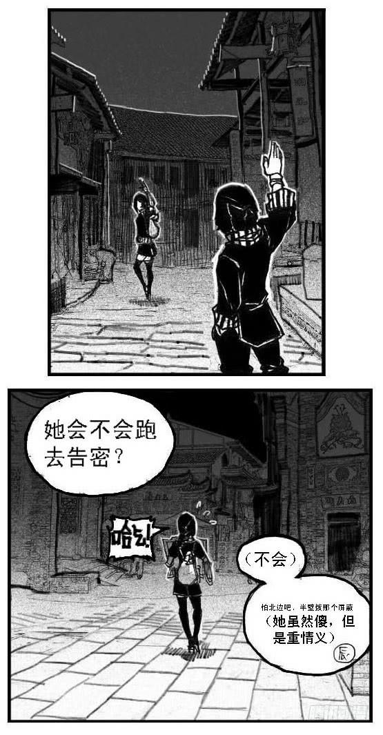 《白门五甲》52螳螂尖刺 第28页