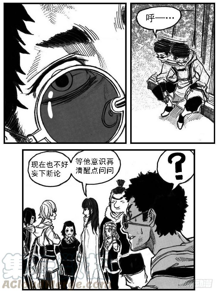 《白门五甲》52螳螂尖刺 第21页