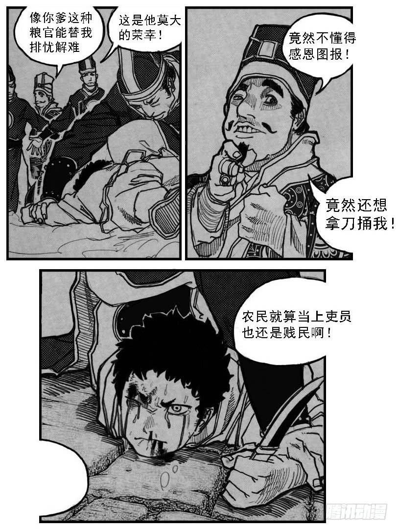 《白门五甲》52螳螂尖刺 第5页