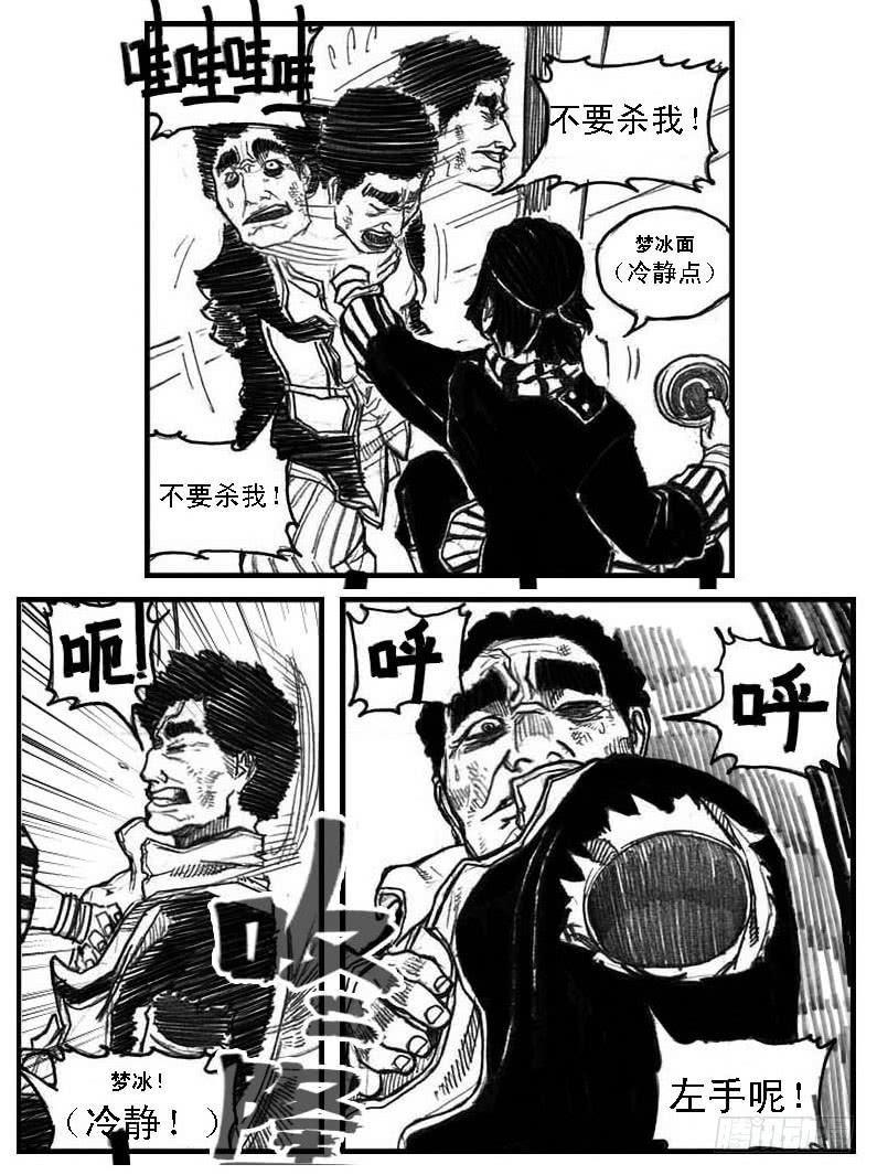 《白门五甲》52螳螂尖刺 第15页