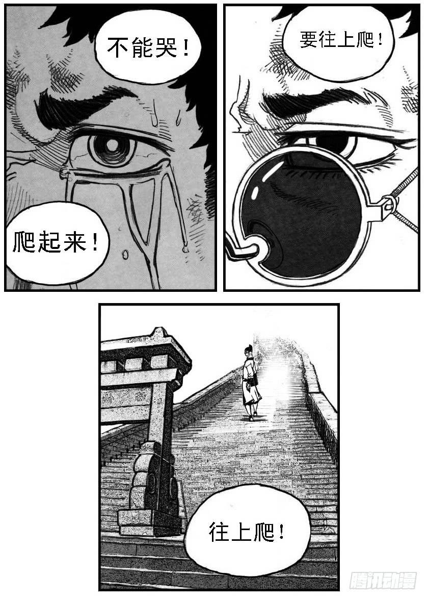 《白门五甲》52螳螂尖刺 第6页
