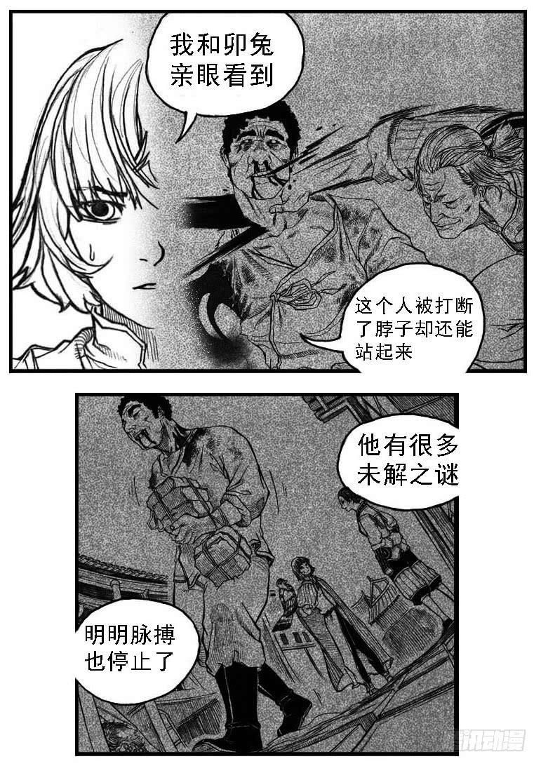 《白门五甲》52螳螂尖刺 第18页