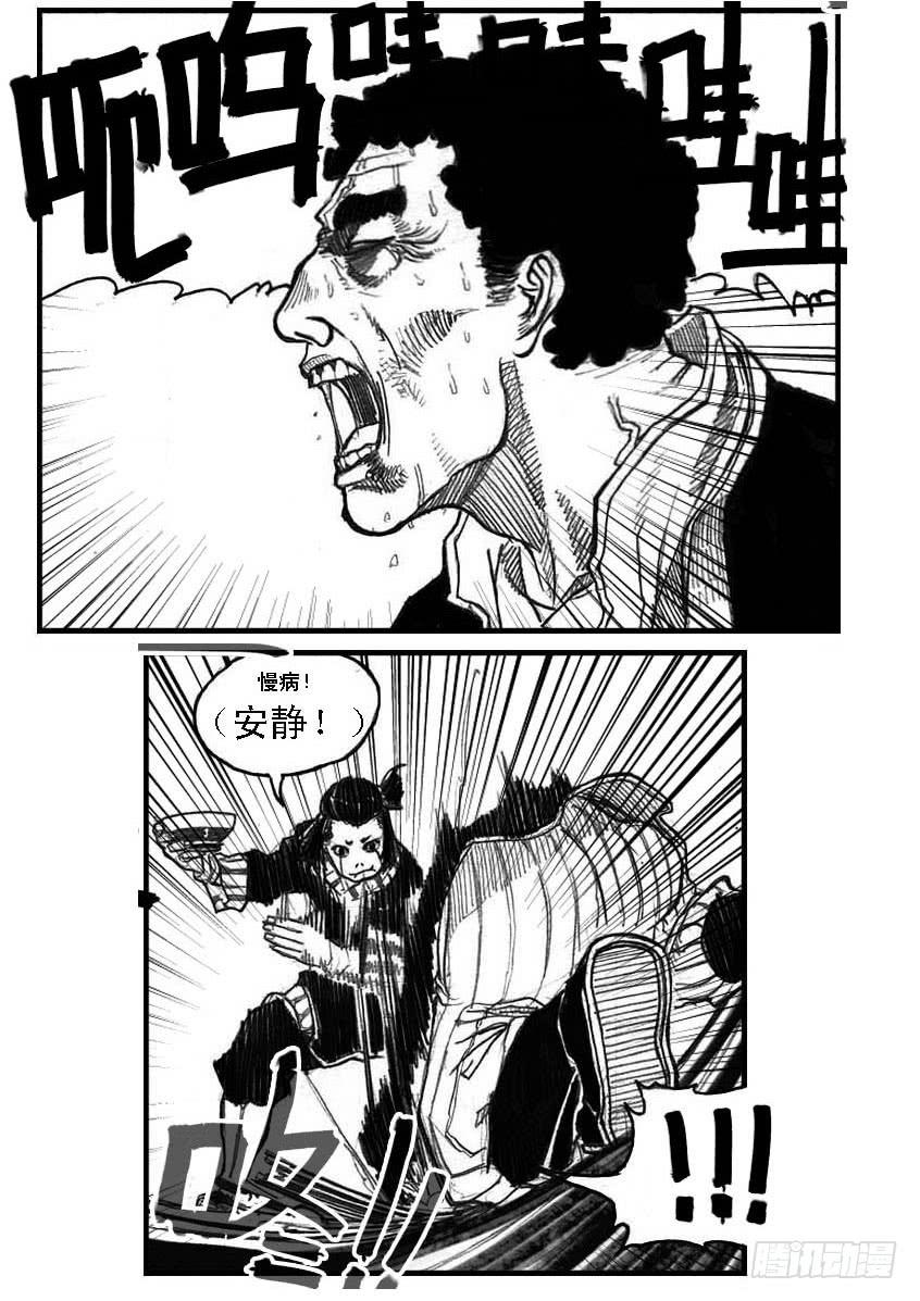 《白门五甲》52螳螂尖刺 第16页